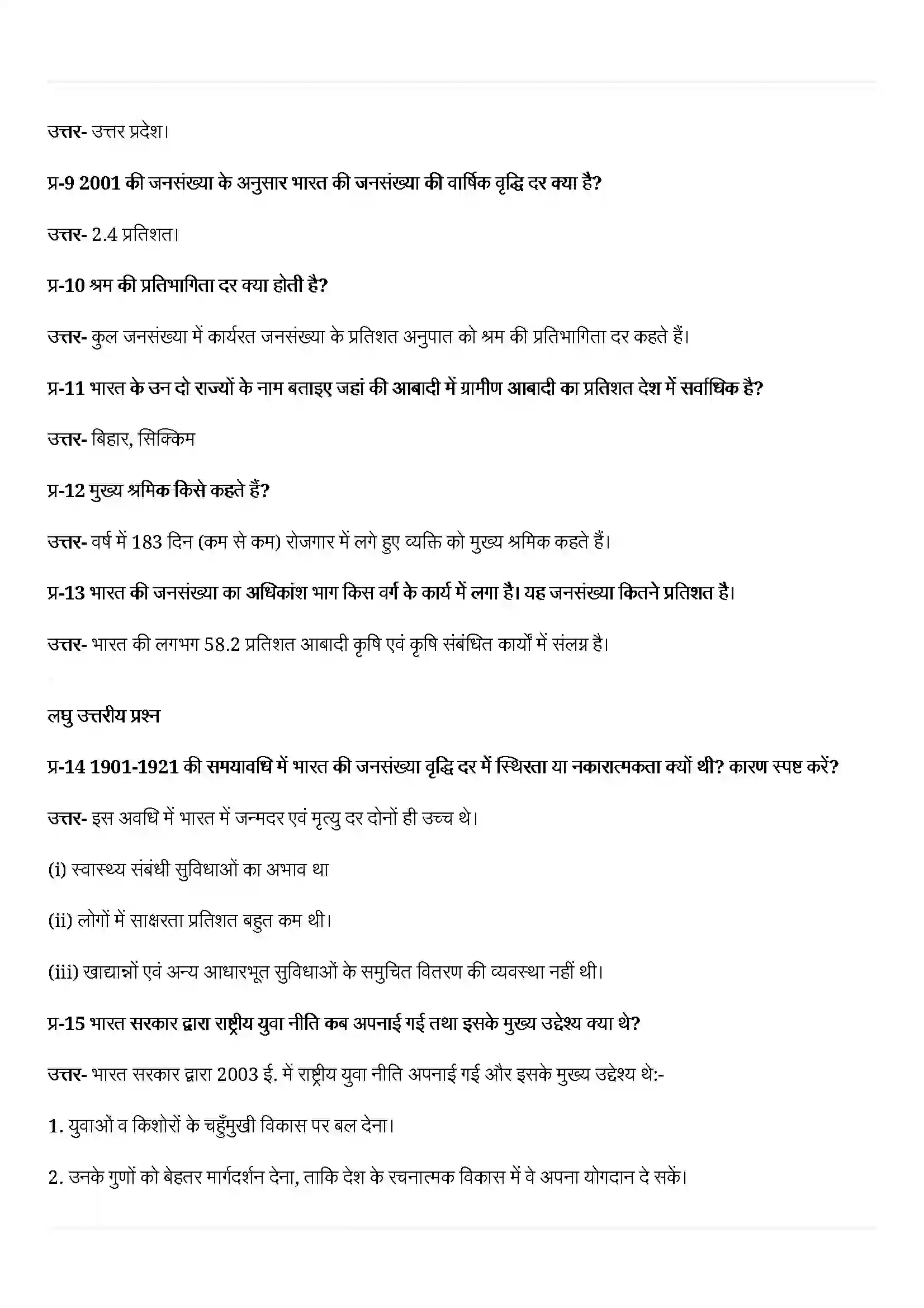 Bihar Board Class 12th Geography (भारत लोग और अर्थव्यस्था) Chapter 1 (जनसँख्या ) Solution 2